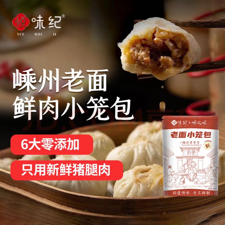 悦味纪 嵊州老面鲜肉小笼包 800g 20.47元