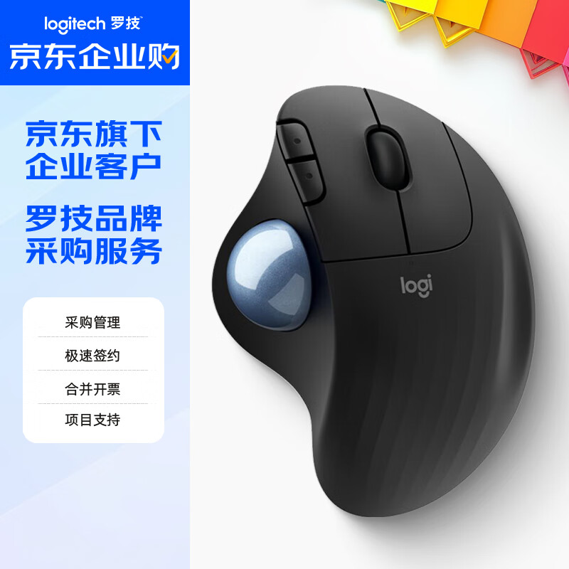 罗技 logitech ERGO M575 企业级无线轨迹球鼠标 专业绘图蓝牙双模鼠标 带接收器