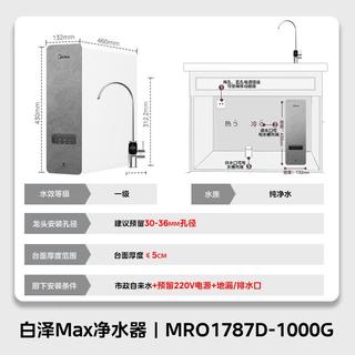 美的 白泽Max MRO1787D-1000G 反渗透纯水机 1000G 915.15元 - 86线报 美的 白泽Max MRO1787D-1000G 反渗透纯水机 1000G 915.15元 - 86线报