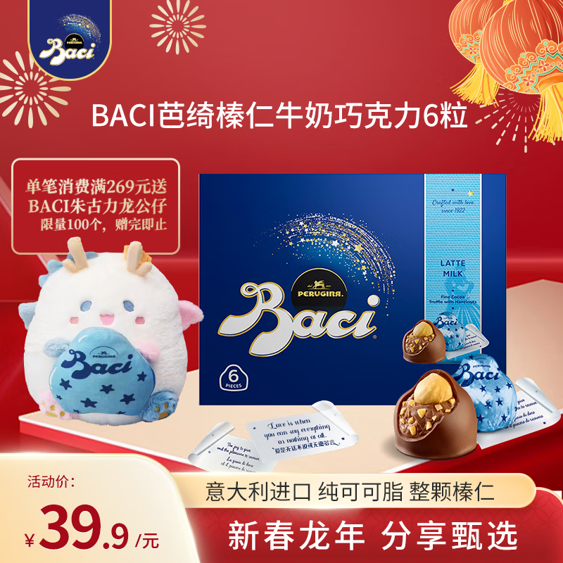 Baci 芭喜 芭绮（Baci）榛仁牛奶巧克力75g 意大利新年春节年货糖果 0.12元