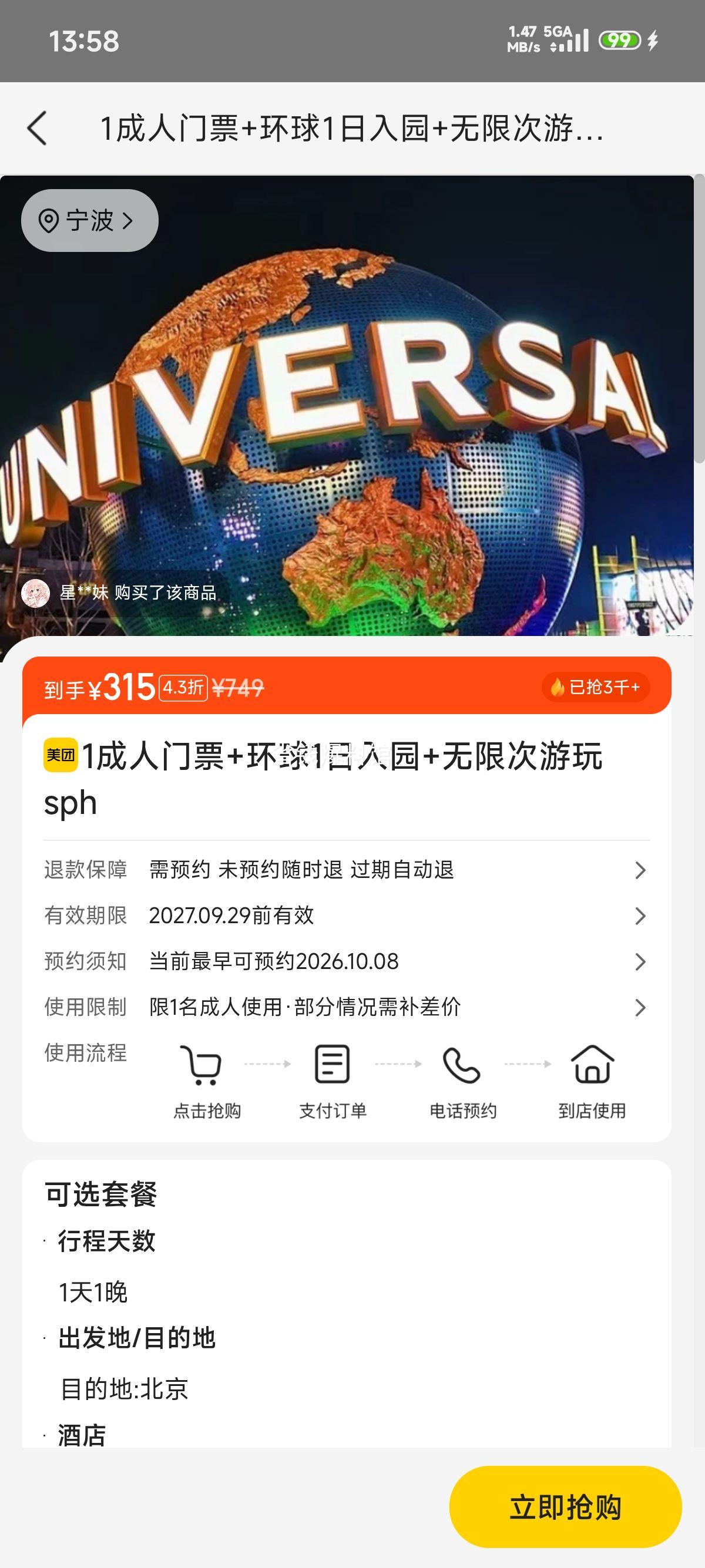 美团 北京环球影城成人门票1日游 入园无限次 原价749元现仅315元 - 线报酷