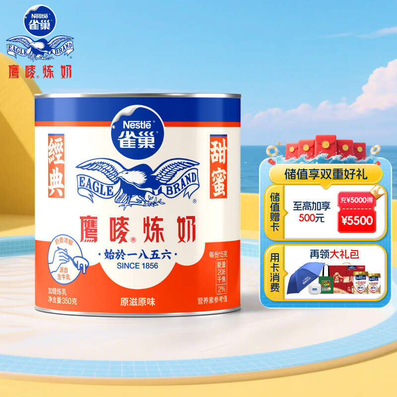雀巢 鹰唛炼奶 350g 13.9元