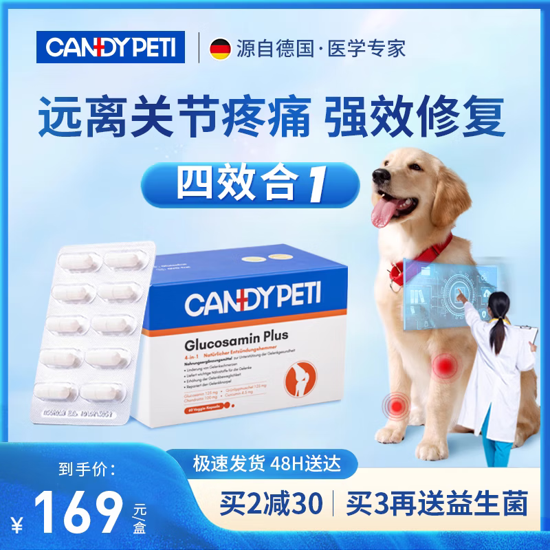 candypeti 宠物猫狗姜黄软骨素 60粒 关节生炎修复+磷虾油降血脂防掉毛24粒装 1