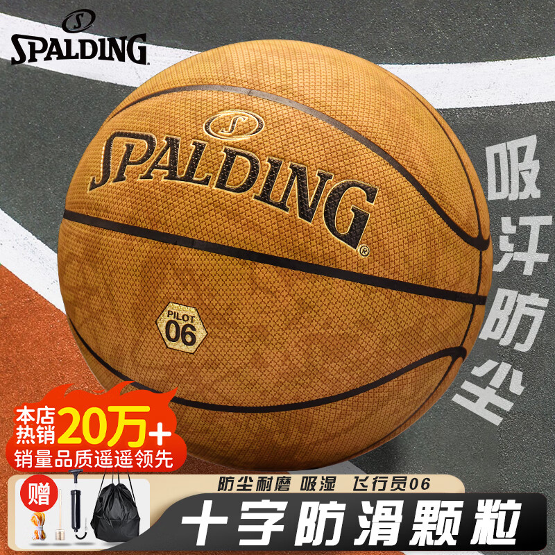 斯伯丁 SPALDING 篮球飞行员06十字型颗粒PU皮室内外通用7号成人77-739Y ￥213.64