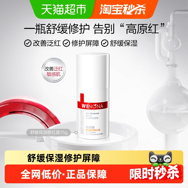移动端：薇诺娜 舒敏保湿修红霜 31元（淘金币可抵1.36元起）