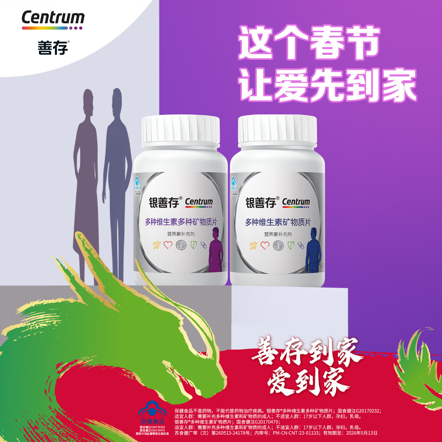 Centrum 善存 多种维生素矿物质片 320片 175元（需用券）