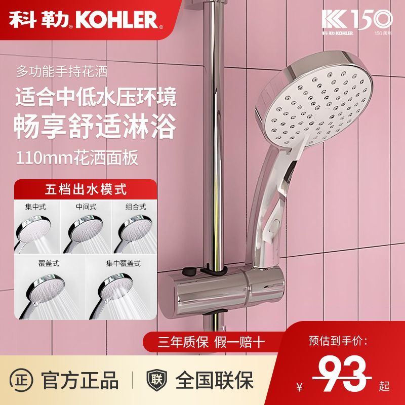 百亿补贴：KOHLER 科勒 多功能手持花洒家用浴室5功能手提花洒头淋浴花洒单