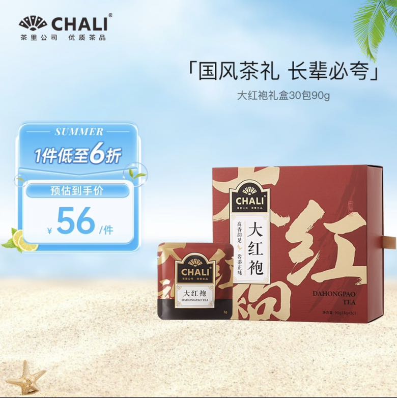 CHALI 茶里 公司茶叶乌龙茶铁观音清香型安溪雅韵礼盒 90g1盒大红袍 30.7元（