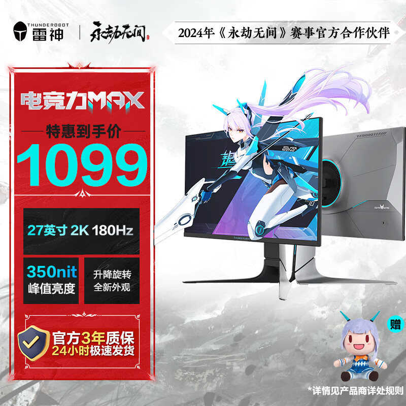 ThundeRobot 雷神 银翼27/24.5英寸 2K Fast IPS 快速液晶 内置电源 可升降旋转 1089元