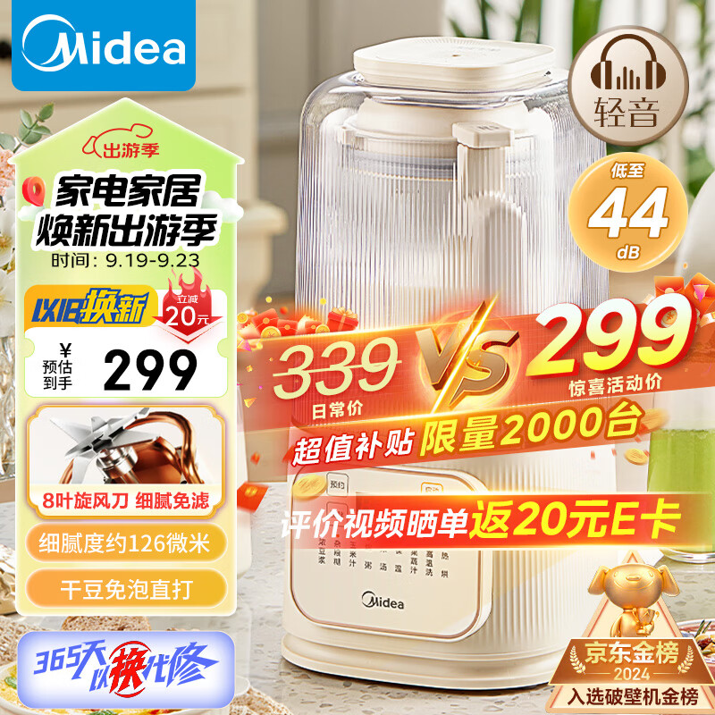 以旧换新、PLUS会员：Midea 美的 MJ-PB4G3-555 安睡Pro低音破壁机 1.5升 223.83元（