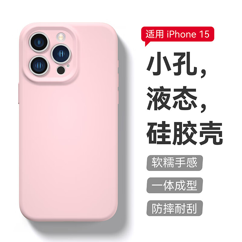 甄昊 苹果15手机壳iPhone15pro液态硅胶保护套 21.28元（需用券）