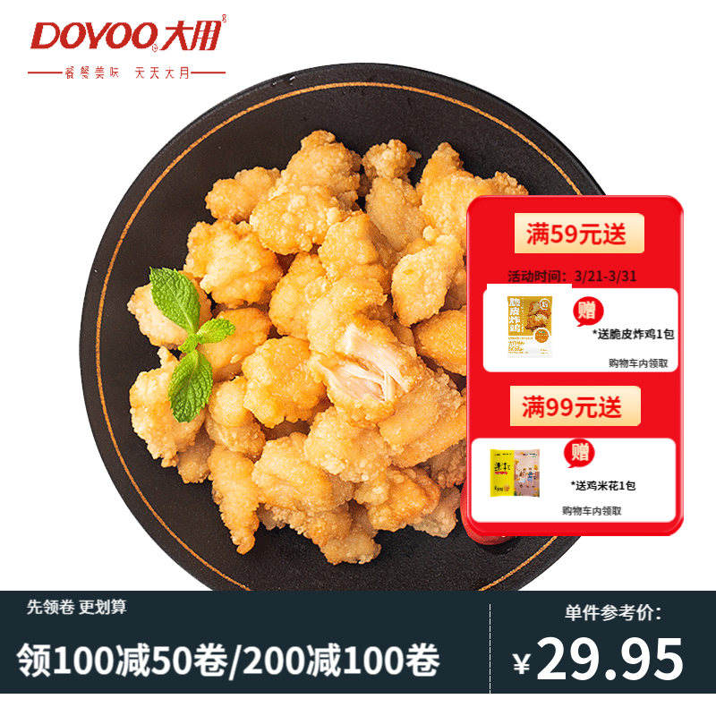 DOYOO 大用 鸡米花半成品1200g袋 27.9元（需用券）