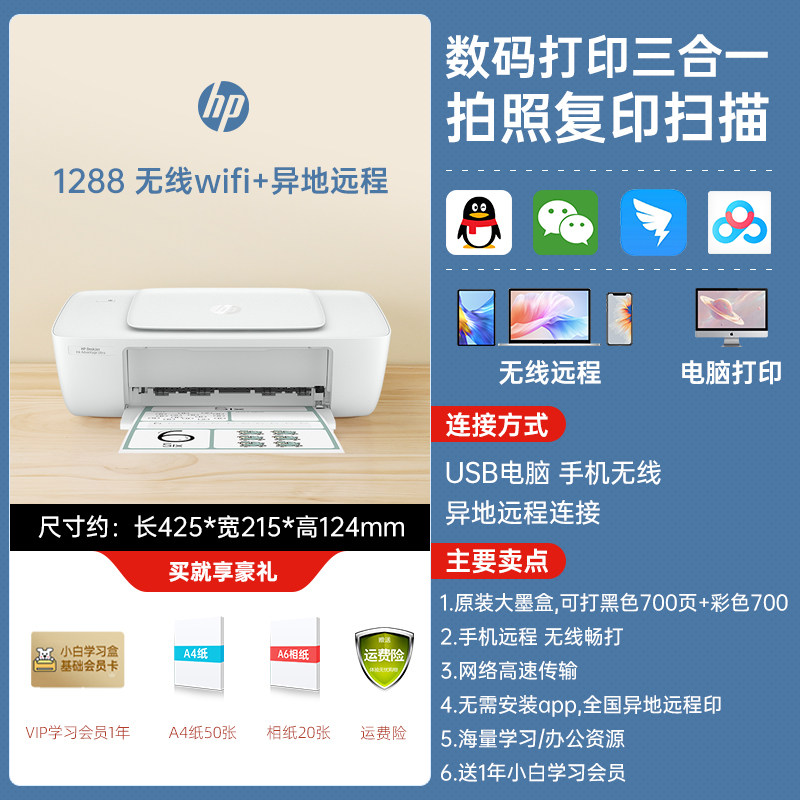 惠普 DJ1288喷墨打印机复印扫描多功能一体机家用小型5136彩色照片作业错题