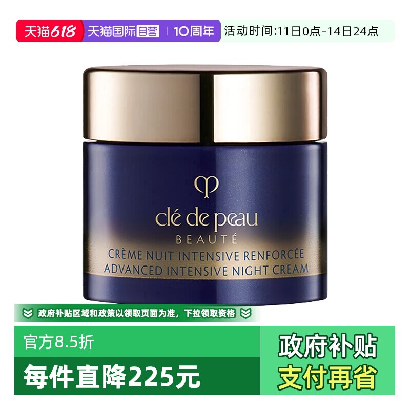 CPB 钻光晚霜光采紧致修护夜霜5ml保湿紧致面霜 27.93元