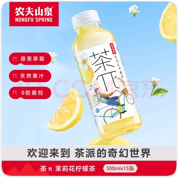 NONGFU SPRING 农夫山泉 茶π茉莉花柠檬茶 500ml*15*瓶 纸箱装 40.17元（需用券）