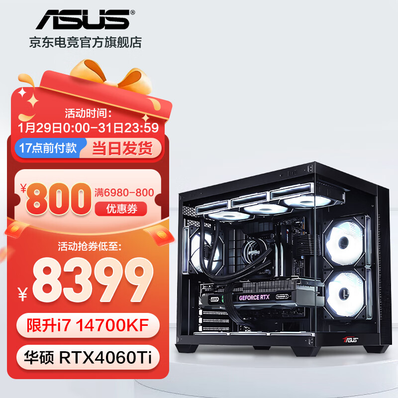 ASUS 华硕 电竞台式电脑（i7-14700KF、RTX4060Ti、16G、512G） 8399元