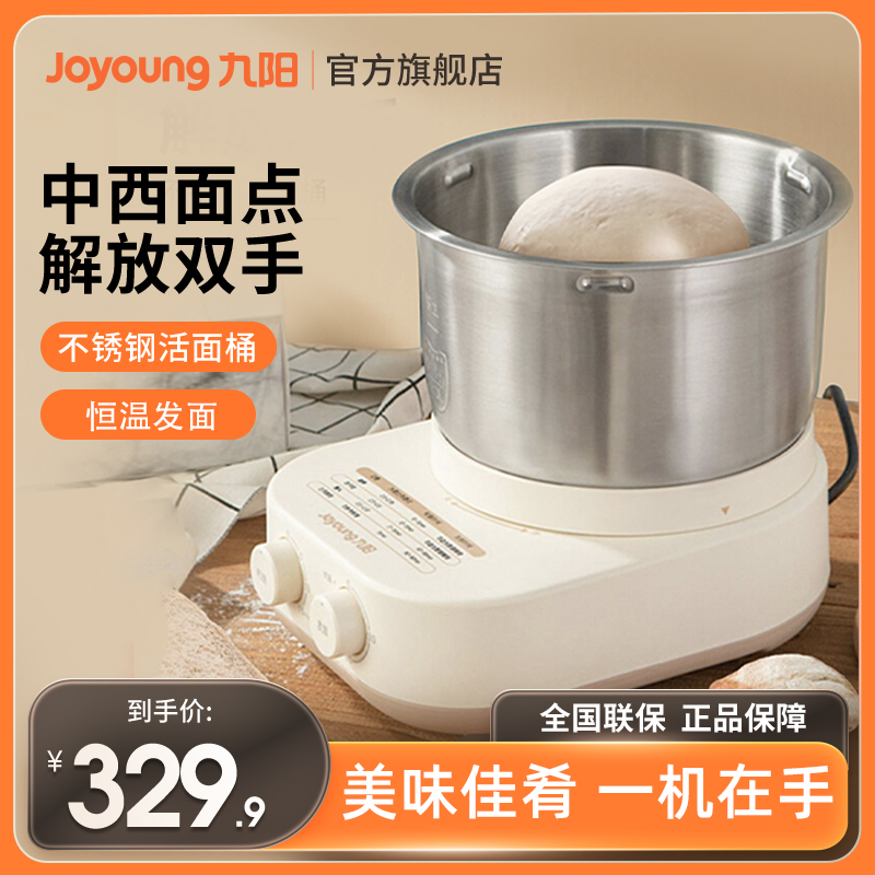 Joyoung 九阳 和面机厨师机揉面机搅拌机压面条家用小型多功能发面机MC91 303.9