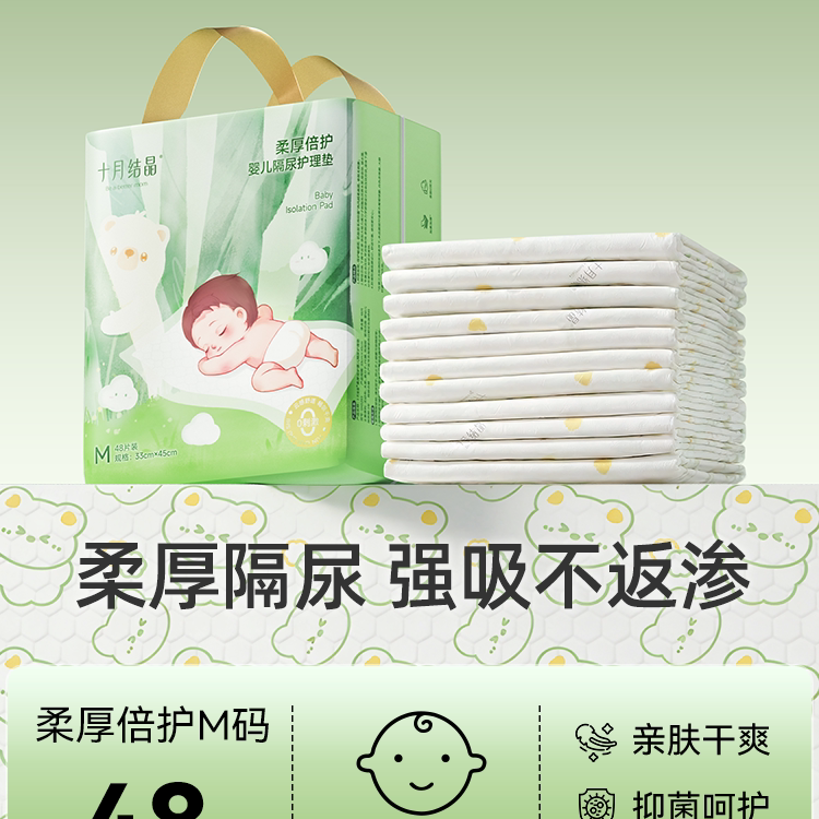 十月结晶 柔厚倍护隔尿垫 30.9元