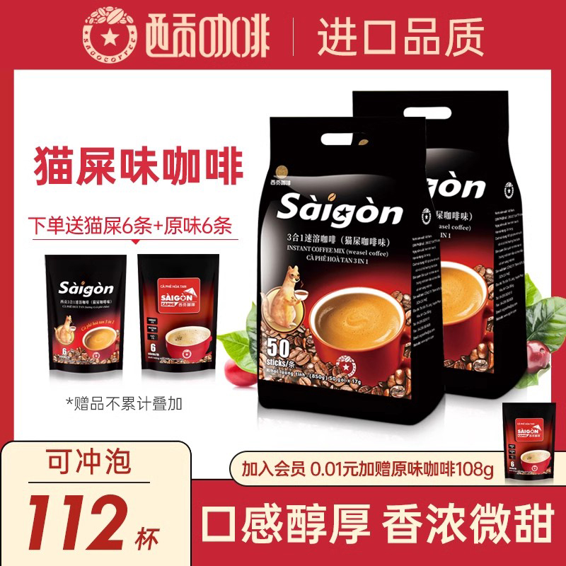 SAGOCAFE 西贡咖啡 3合1速溶咖啡 猫屎咖啡味 850g 35.8元（需买2件，共71.6元）