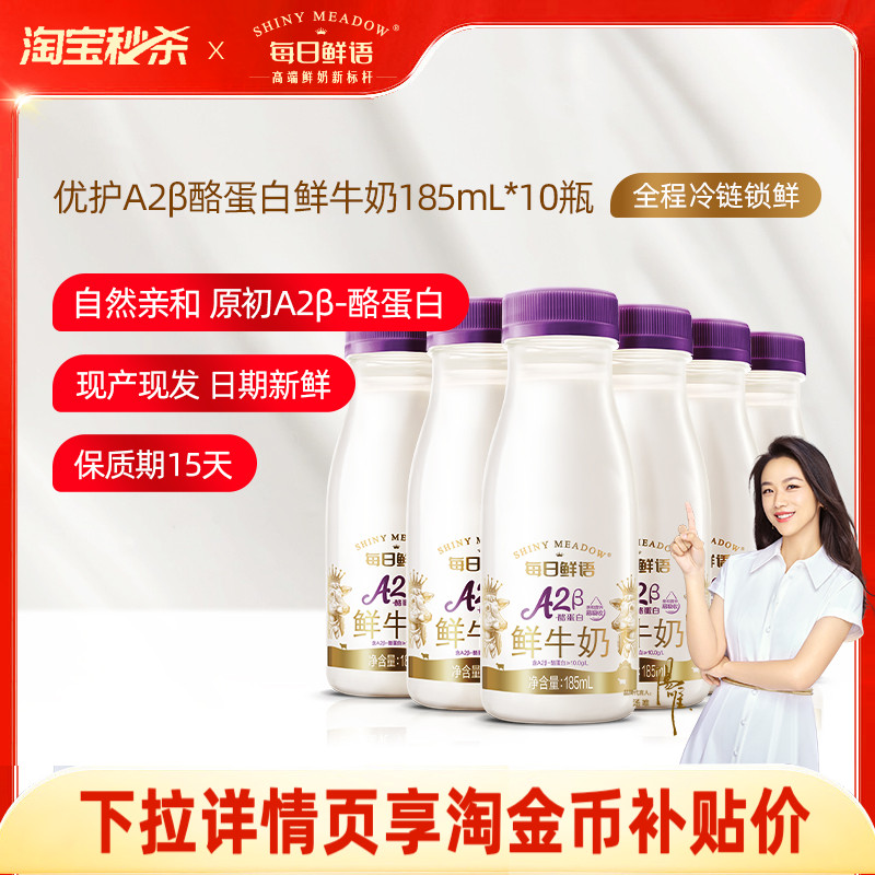 88VIP:每日鲜语 A2型鲜牛奶185ml*10瓶装牛奶鲜奶高钙 35.8元