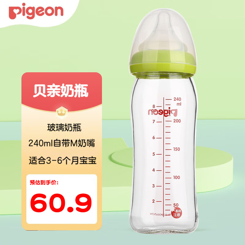 移动端：Pigeon 贝亲 奶瓶奶嘴 宽口径玻璃奶瓶 240ml绿色（带M号奶嘴 59.6元