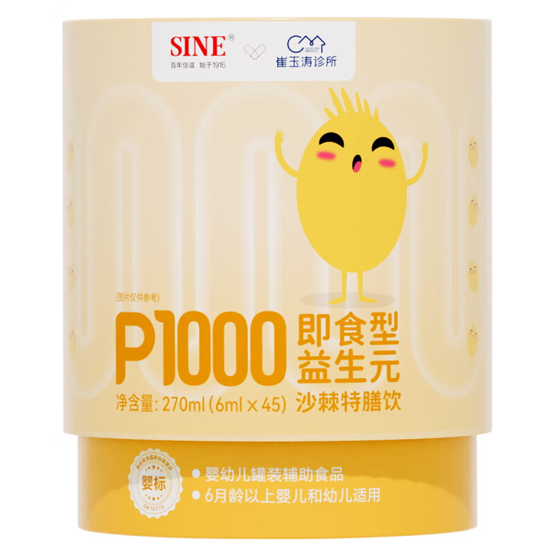 SINE 信誼 信谊SINE崔玉涛亲研P1000沙棘VC特膳饮6ml*45条 229元（需用券）