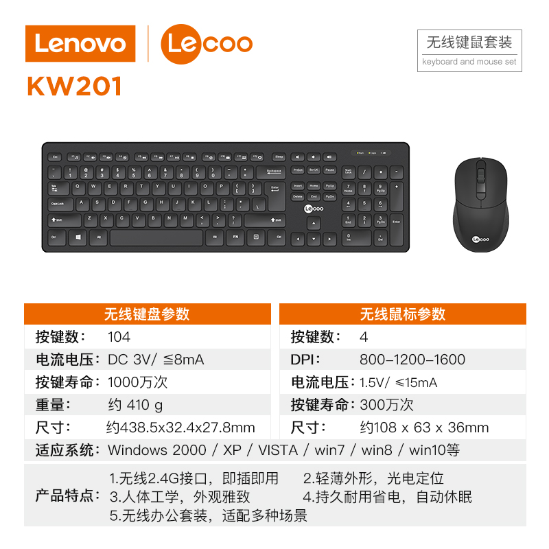 Lenovo 联想 来酷KW201无线键盘鼠标套装轻声办公电脑台式笔记本电脑通用 75.05