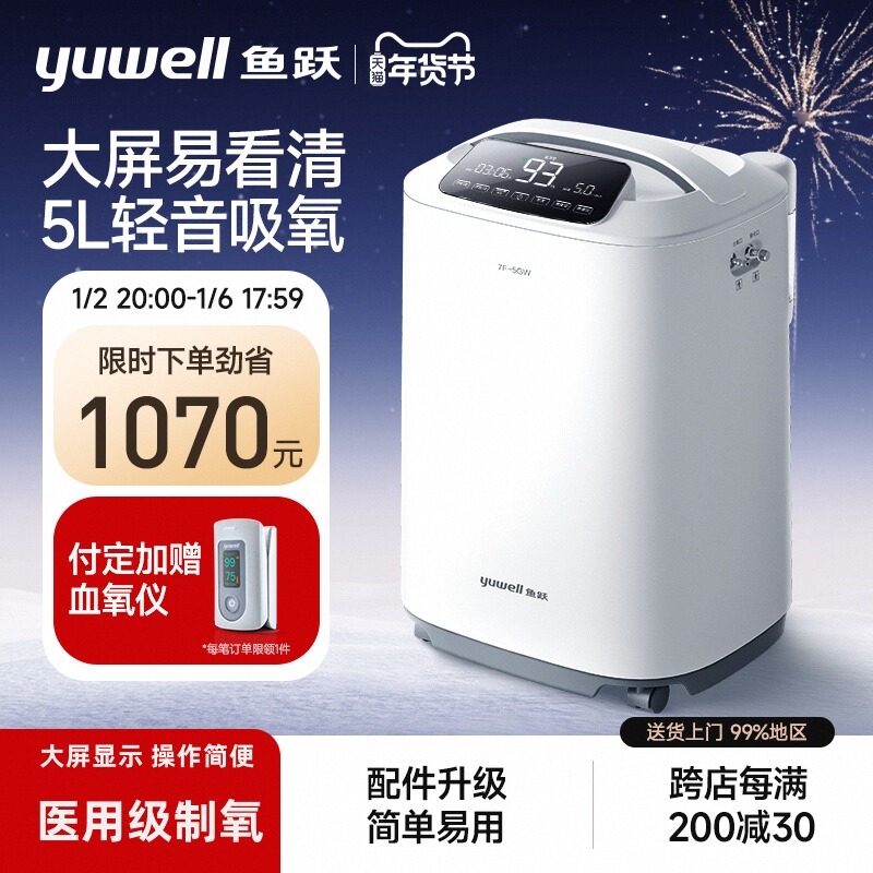 yuwell 鱼跃 7F-5GW 制氧机 5L 大屏款 3490元