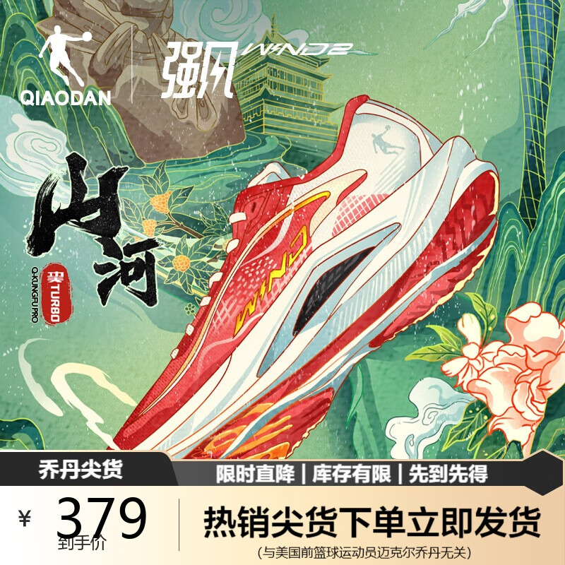 QIAODAN 乔丹 强风2 男款跑鞋 379元