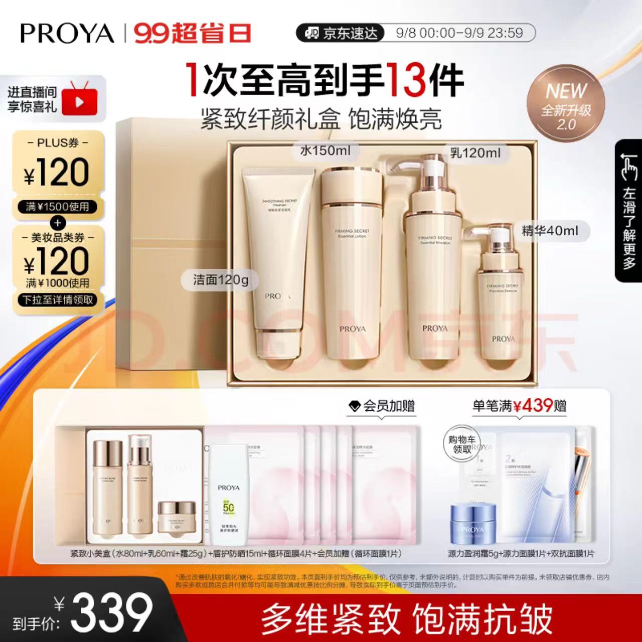 PROYA 珀莱雅 紧致肌密2.0 护肤品套装 淡纹紧致水乳套装 4件套 207.91元（需买5