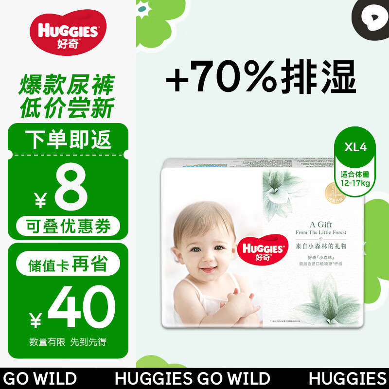 好奇（Huggies）小森林试用装【返8元券】尿不湿心钻装拉拉裤XL4片(12-17kg) 6.9