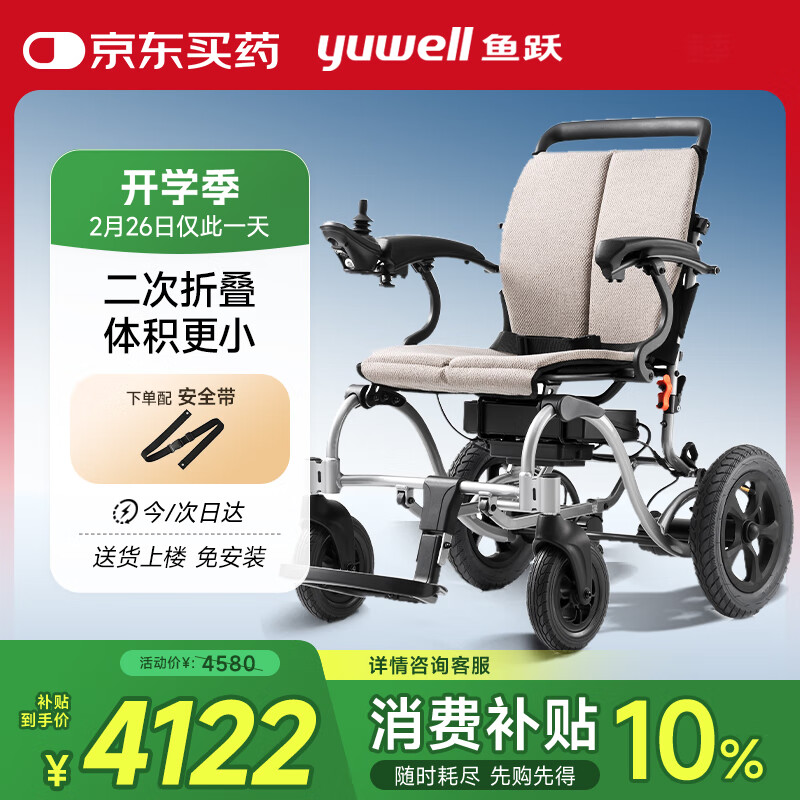 鱼跃 电动轮椅 D130EL 老人折叠轻便全自动 ￥3045.7