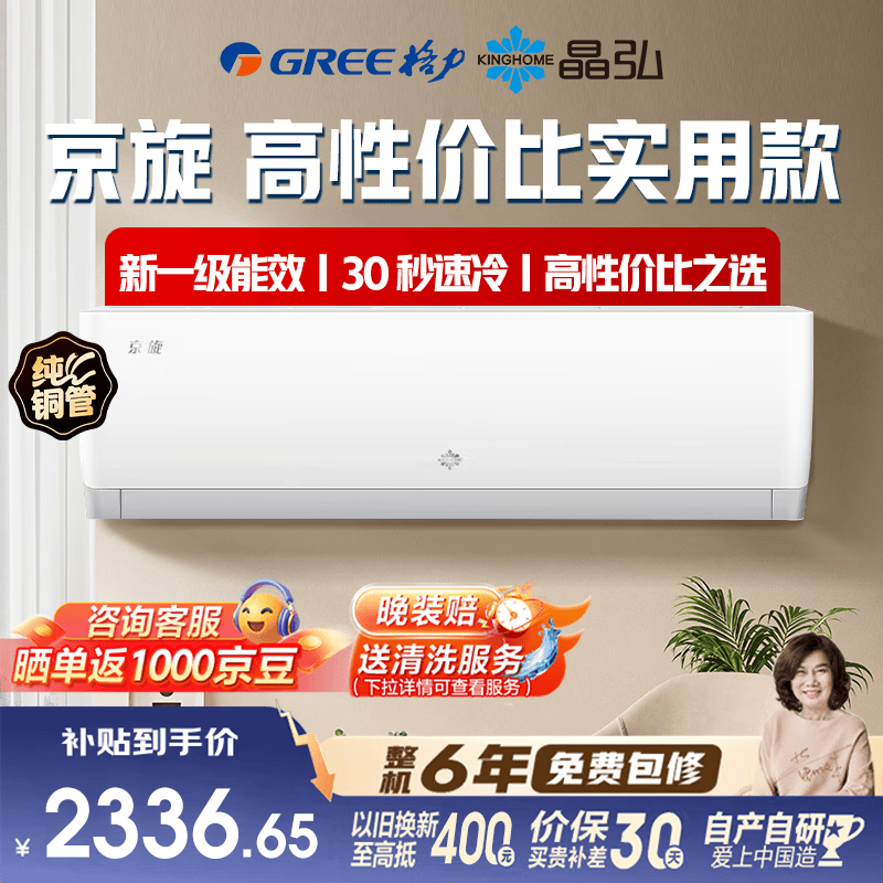 格力 出品晶弘 新京旋1.5匹新一级能效省电 纯铜管大风量挂机 KFR-35GW/JH5K1FNhA