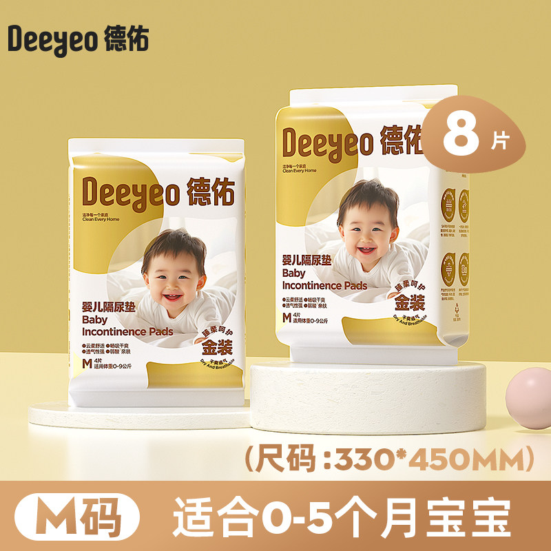 移动端：德佑 婴儿隔尿垫一次性纸尿片纸尿裤拉拉裤组合防水透气不可洗宝