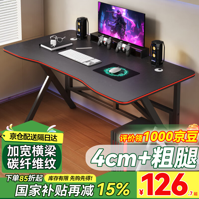 易漫 台式电脑桌落地家用电竞游戏办公桌简易学习书桌子弧形大桌面 129元