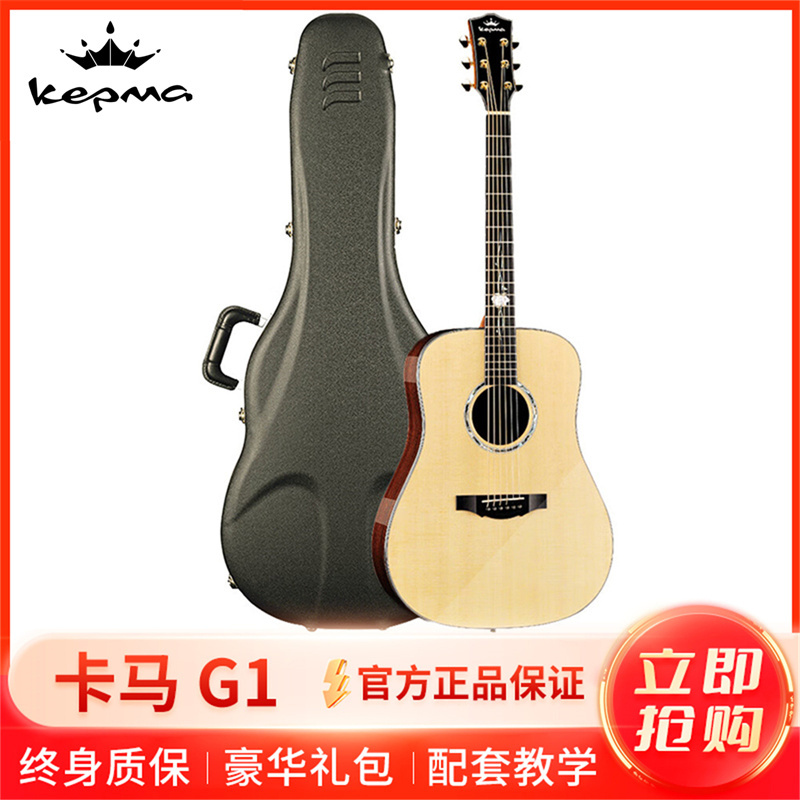 KEPMA 卡马 G1系列指弹吉他 单板民谣吉他 电箱款jita专业吉它41英寸 3280元（需
