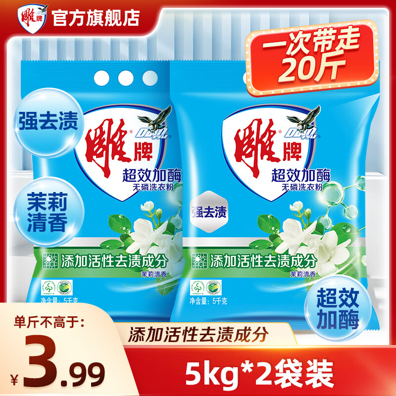 雕牌 超效加酶茉莉花香洗衣粉 5kg 69.8元（需用券）