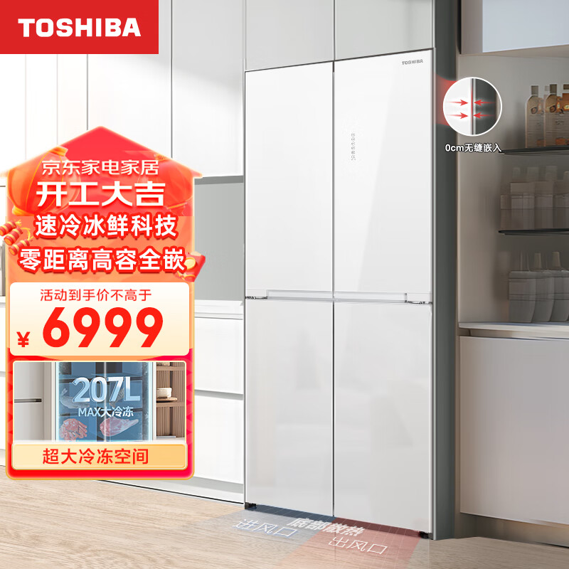 TOSHIBA 东芝 小白椰543超薄高容全嵌入式大容量十字对开四开门玻璃无霜一级