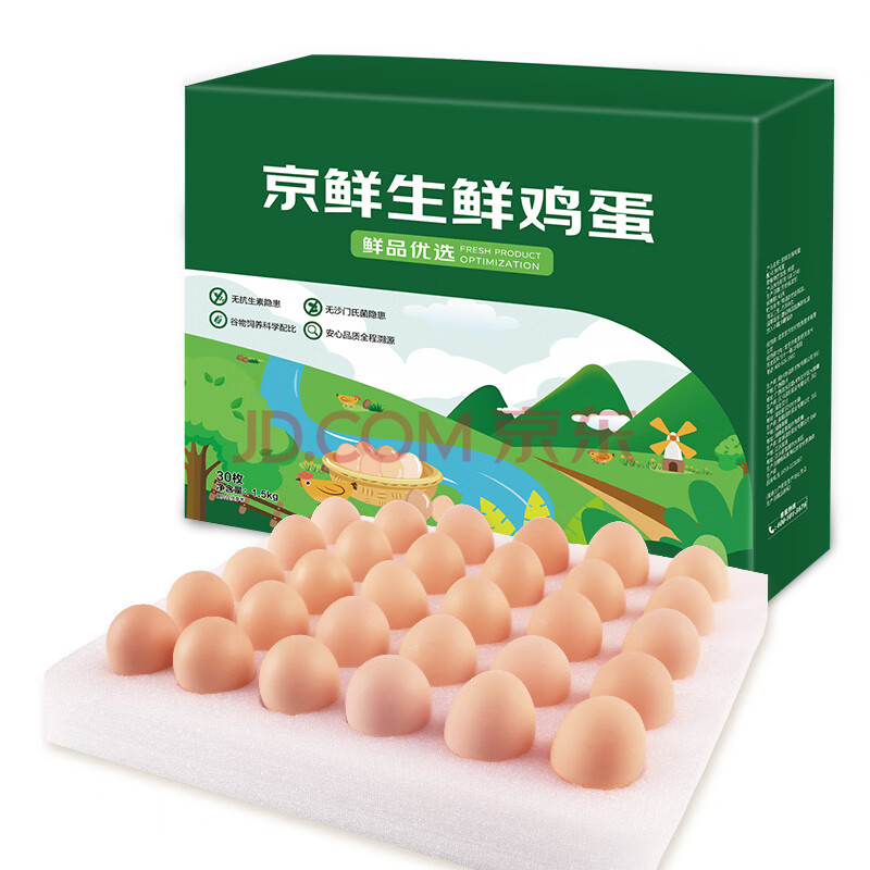 京东自营，京鲜生 无抗鲜鸡蛋 1.5kg/30枚*2件 43.8元包邮 买手党-买手聚集的地方