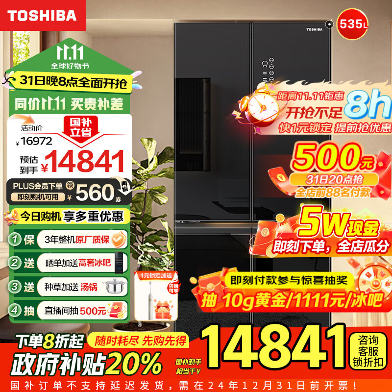 TOSHIBA 东芝 562黑钻石60厘米零嵌入式镜面玻璃高保鲜除菌净味制冰黑色十字