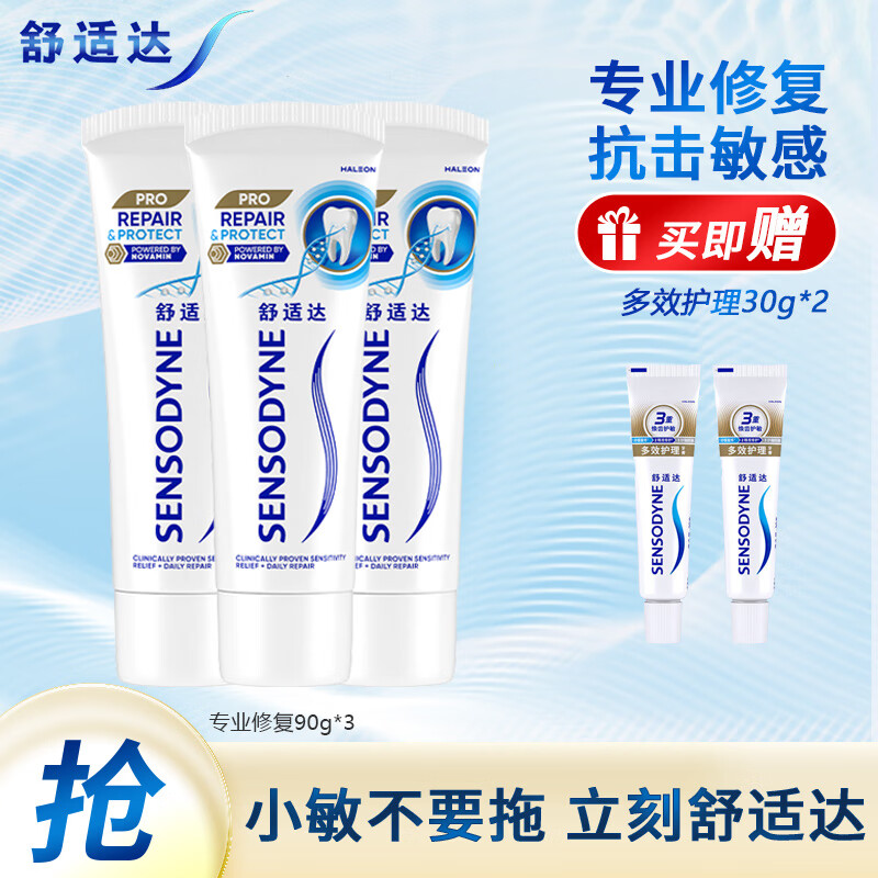 舒适达 专业修复抗敏感牙膏 270g+赠30g*2 89元(需用券)