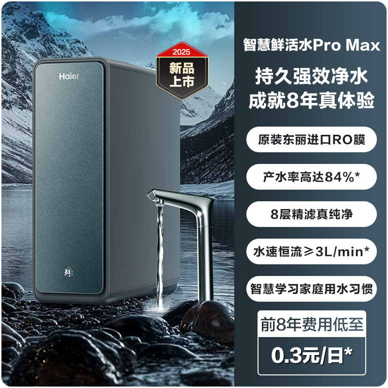 海尔 Haier 鲜活水PROMAX净水器家用直饮机厨卫净饮机R889 1445.77元（需用券）