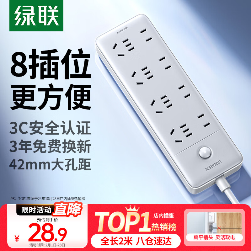 移动端、京东百亿补贴：绿联 插排 组合，全长2米 27.9元（需用券）