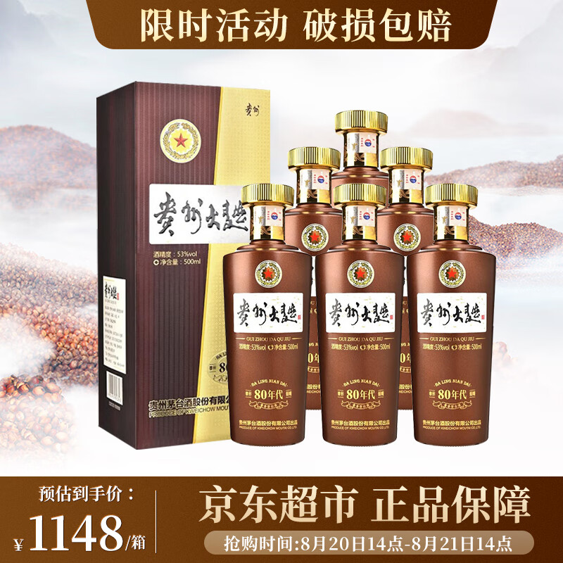 MOUTAI 茅台 贵州大曲酒 酱香型白酒 商务宴请 迎宾送礼酒水 53度 500mL 6瓶 80年