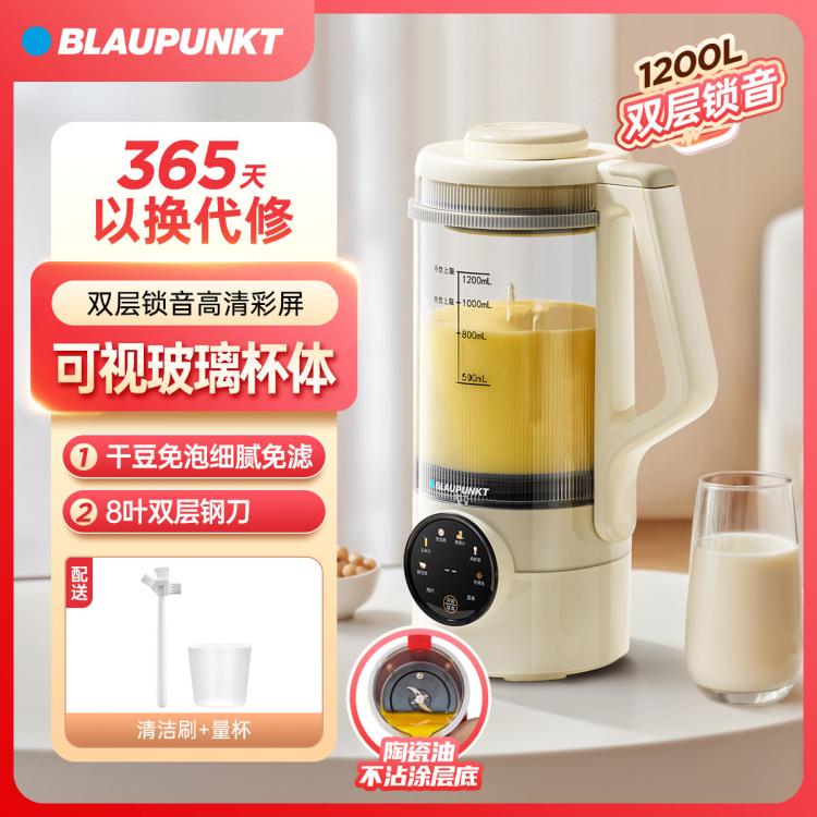 BLAUPUNKT 蓝宝 豆浆机家用破壁机全自动静低音新款多功能免煮免滤料理榨汁