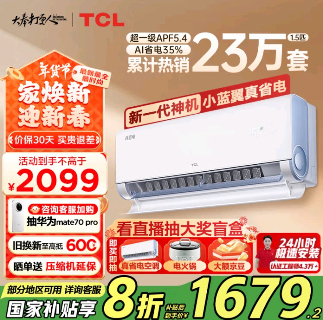 TCL 空调1.5匹小蓝翼真省电空调挂机超一级能效省电35%变频冷暖KFR-35GW/RV2Ea+B1 