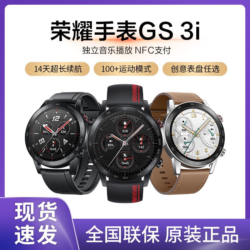 百亿补贴：HONOR 荣耀 智能手表GS 3i 智能运动手表 多种运动模式 386元