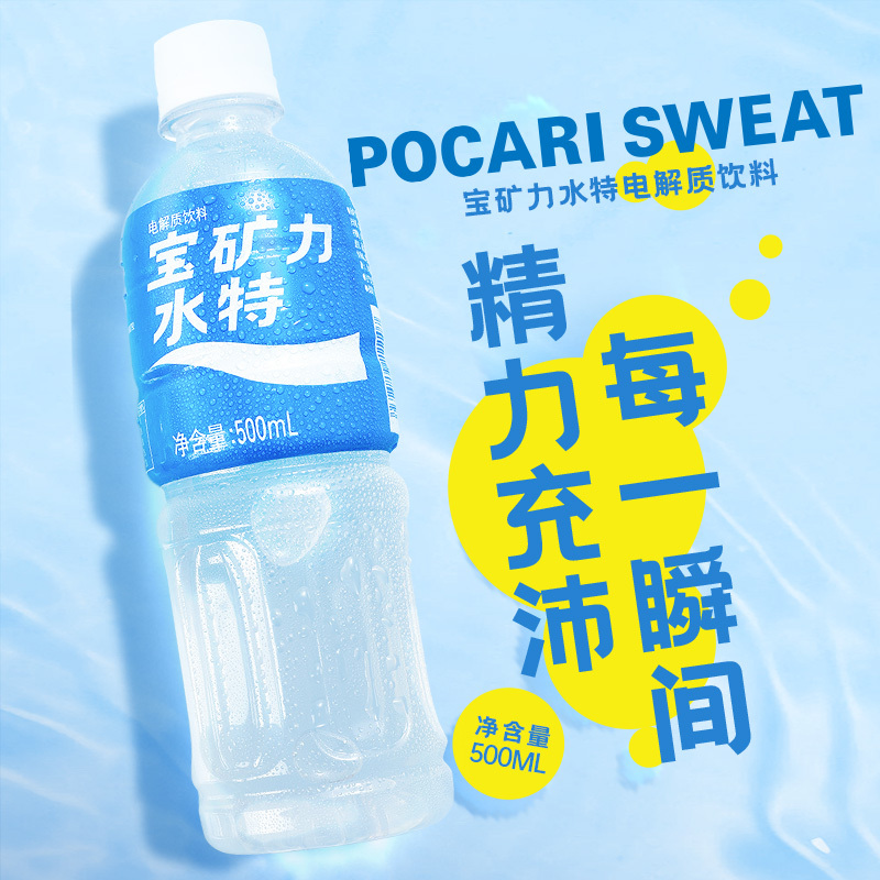 Pocari Sweat 宝矿力水特500ml 3瓶9 9元包邮 拍3件 天猫 逛丢 实时同步全网折扣