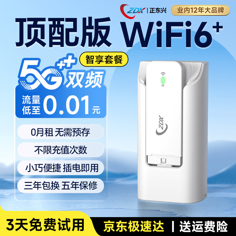 ZDX 三网通随身wifi 38.25元