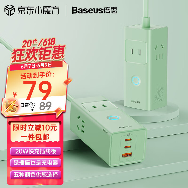 BASEUS 倍思 插座 优惠商品 69元